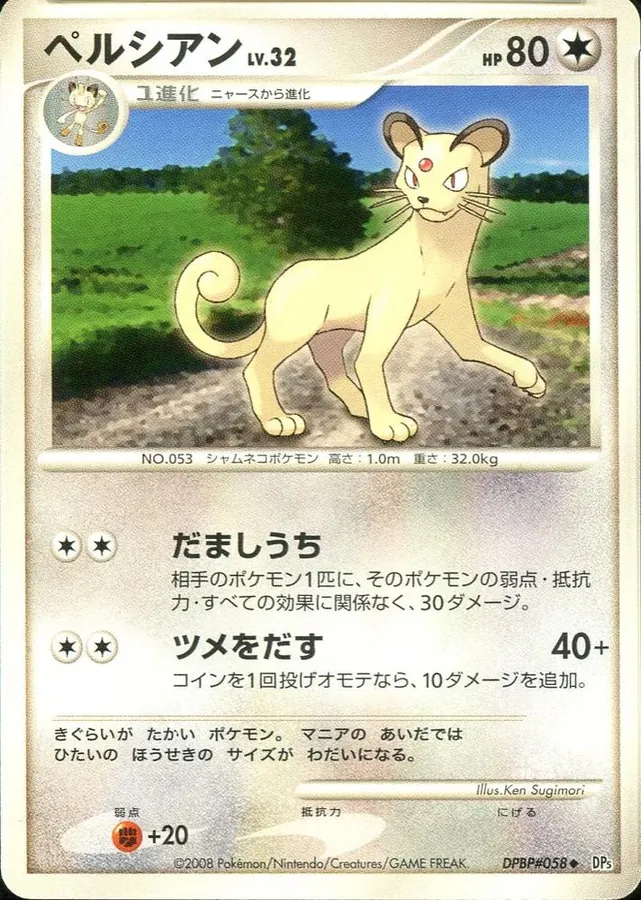 Japanese Temple of Anger Persian Pokémon card